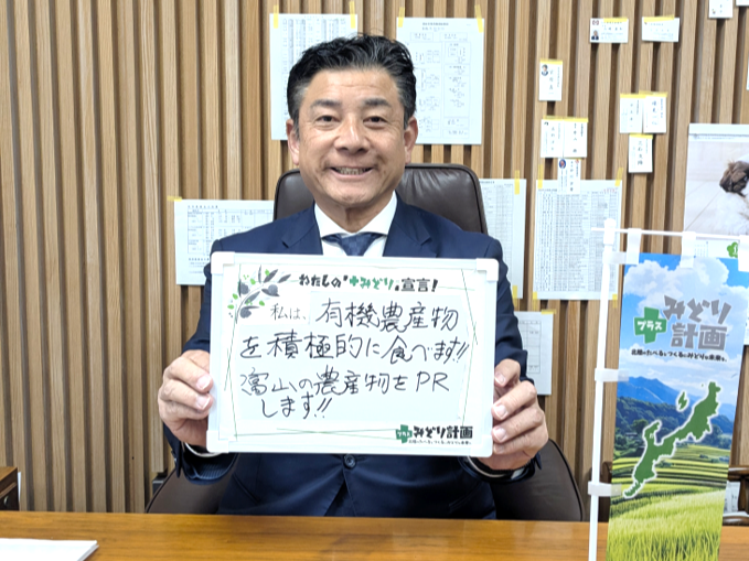 「みどり宣言」を持つ人