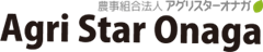 農事組合法人アグリスターオナガロゴ