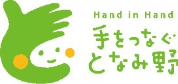 社会福祉法人手をつなぐとなみ野 福祉作業所エルハート城端