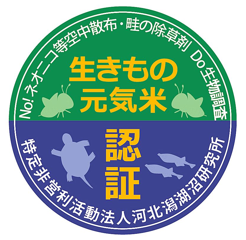 特定非営利活動法人 河北潟湖沼研究所