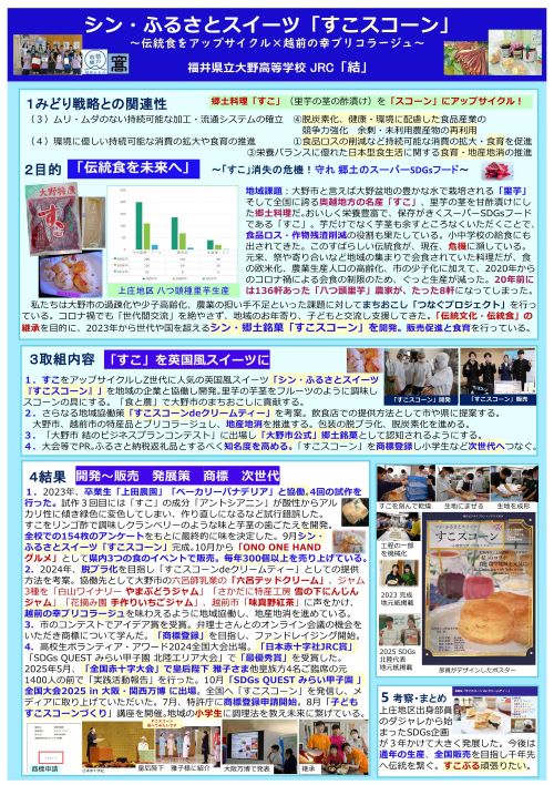 福井県立大野高等学校の取組