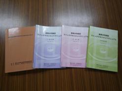 ストックマネジメント技術の普及と技術指導