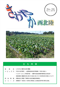 さわやか西北陸56