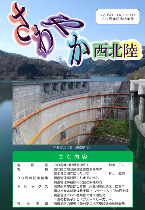 さわやか西北陸58