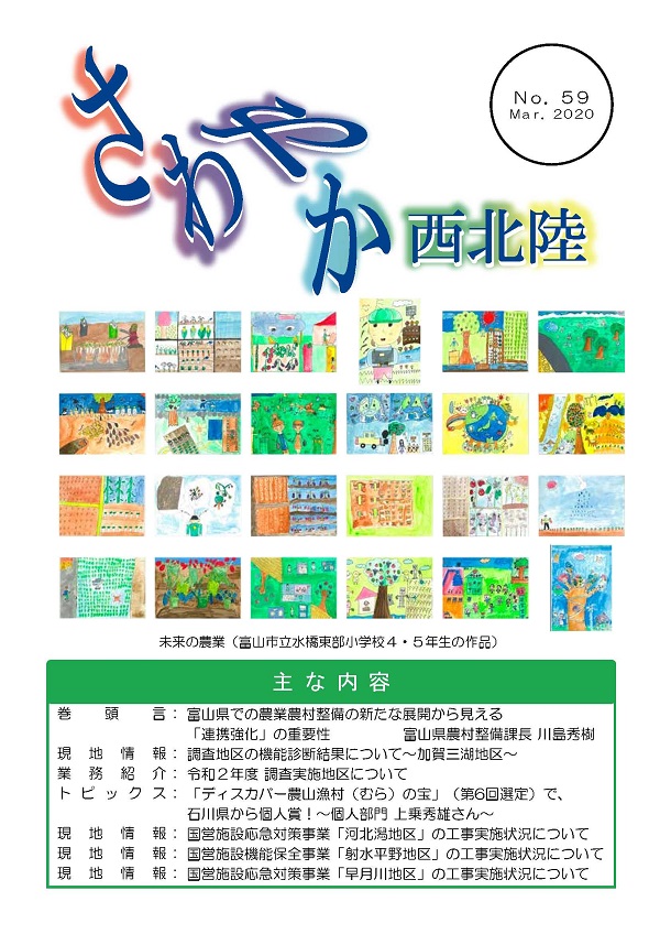さわやか西北陸59