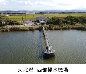 西部揚水機場