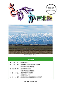さわやか西北陸51