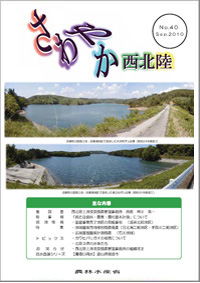 さわやか西北陸40