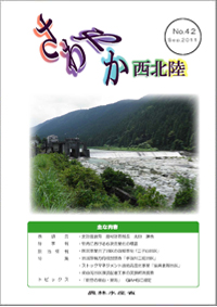 さわやか西北陸42