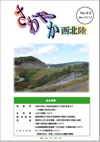 さわやか西北陸43