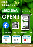 新規就農infoの紹介画像