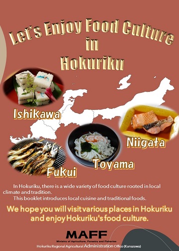 英語版北陸食べて応援