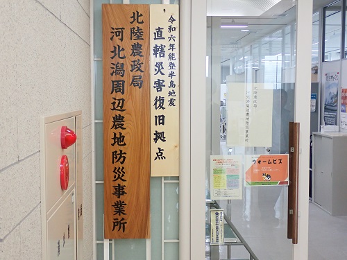 河北潟周辺農地防災事業所