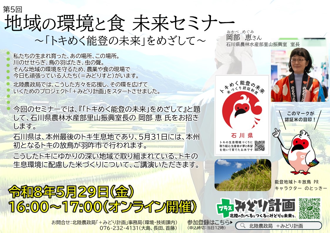 地域の環境と食 未来セミナー