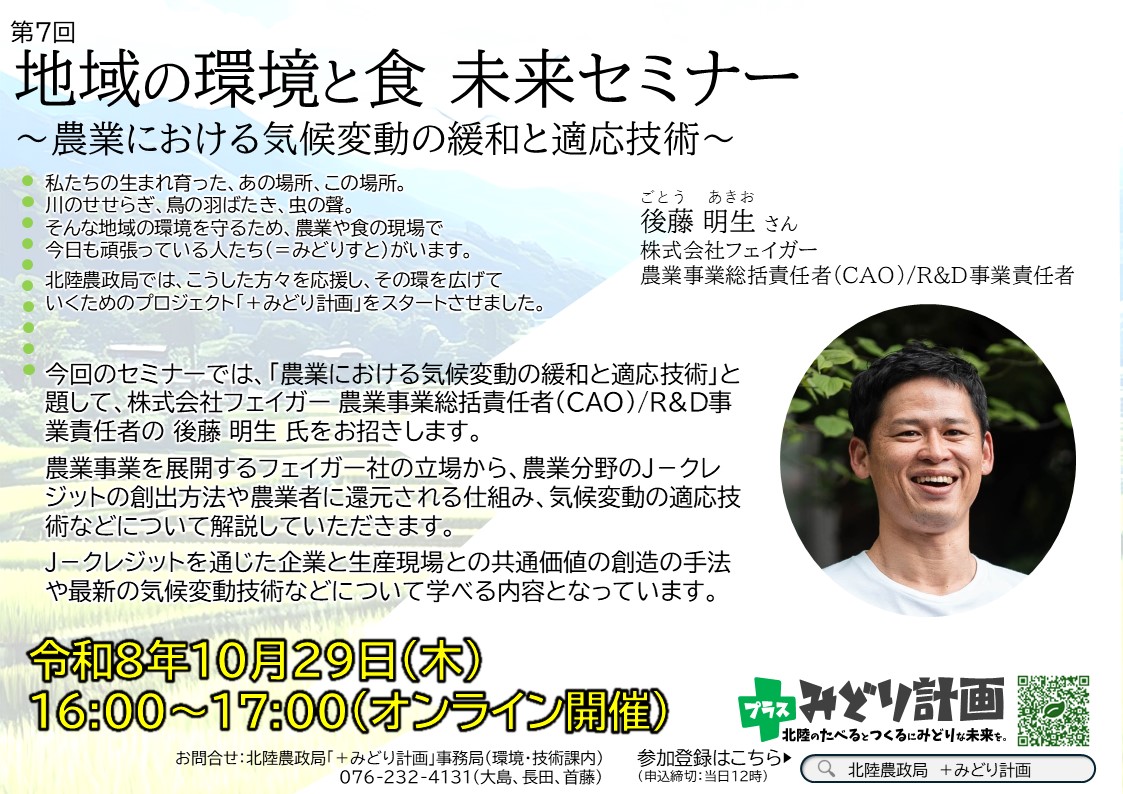 地球の環境と食 未来セミナーのチラシ