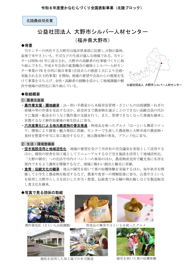 大野市シルバー人材センター