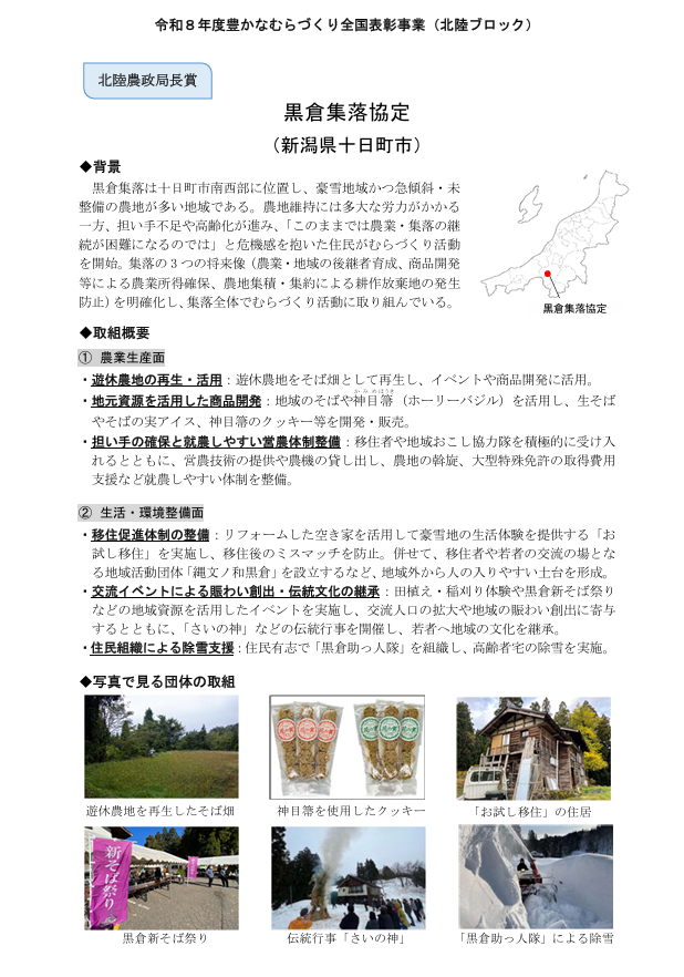 黒倉集落協定