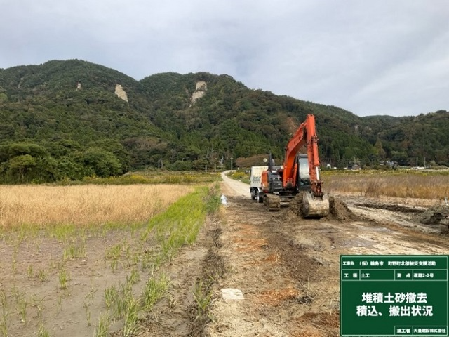 堆積土砂撤去