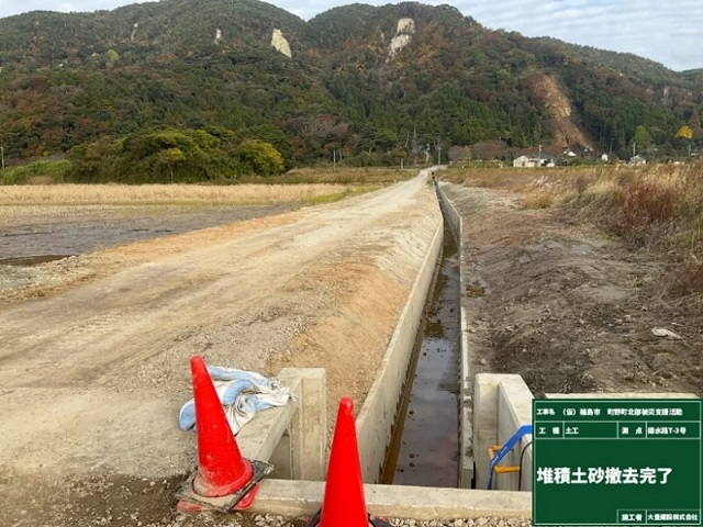 土砂撤去作業終了
