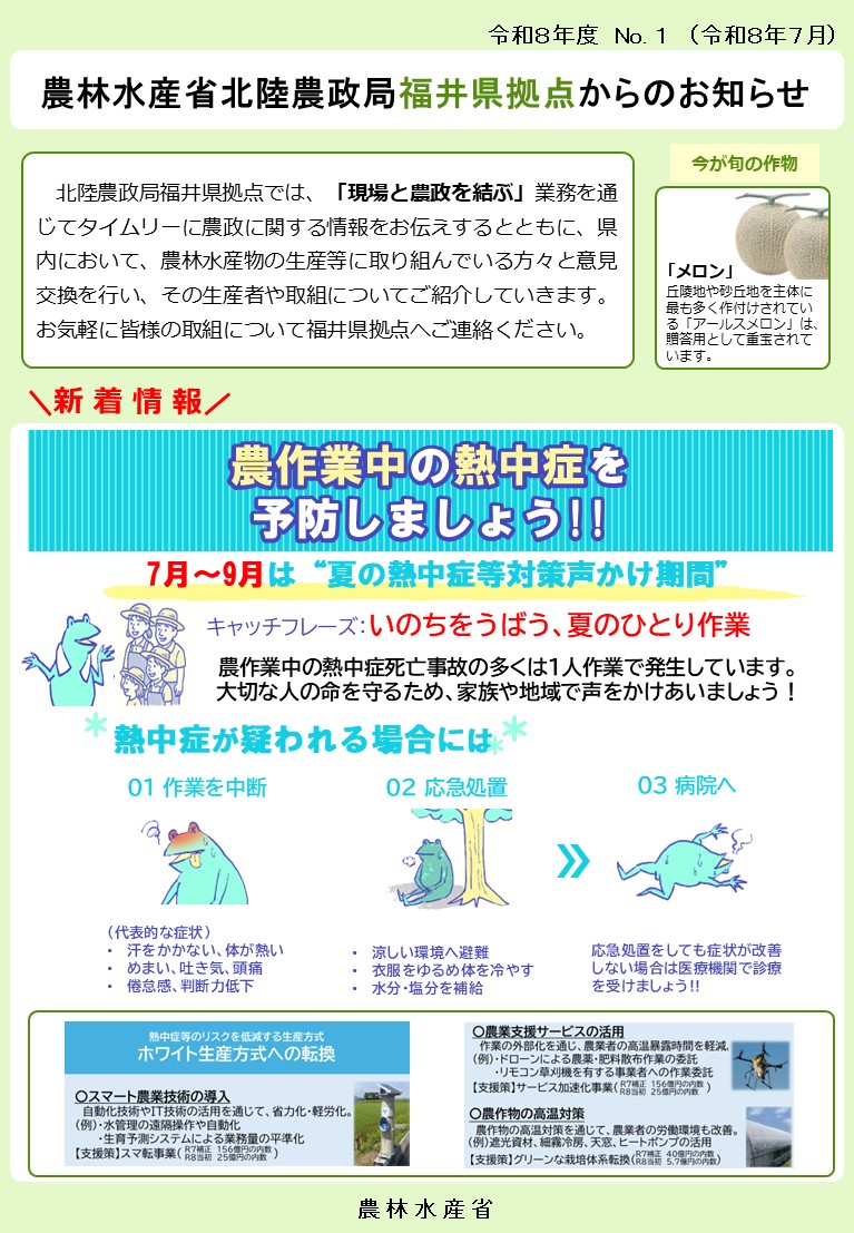 福井県拠点からのお知らせ(令和8年度No.1)