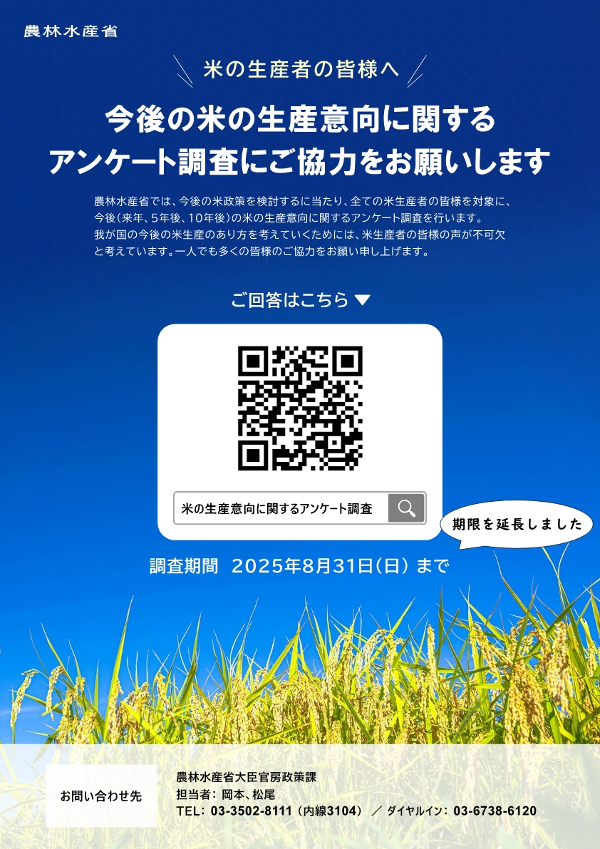 米の生産意向アンケートチラシ