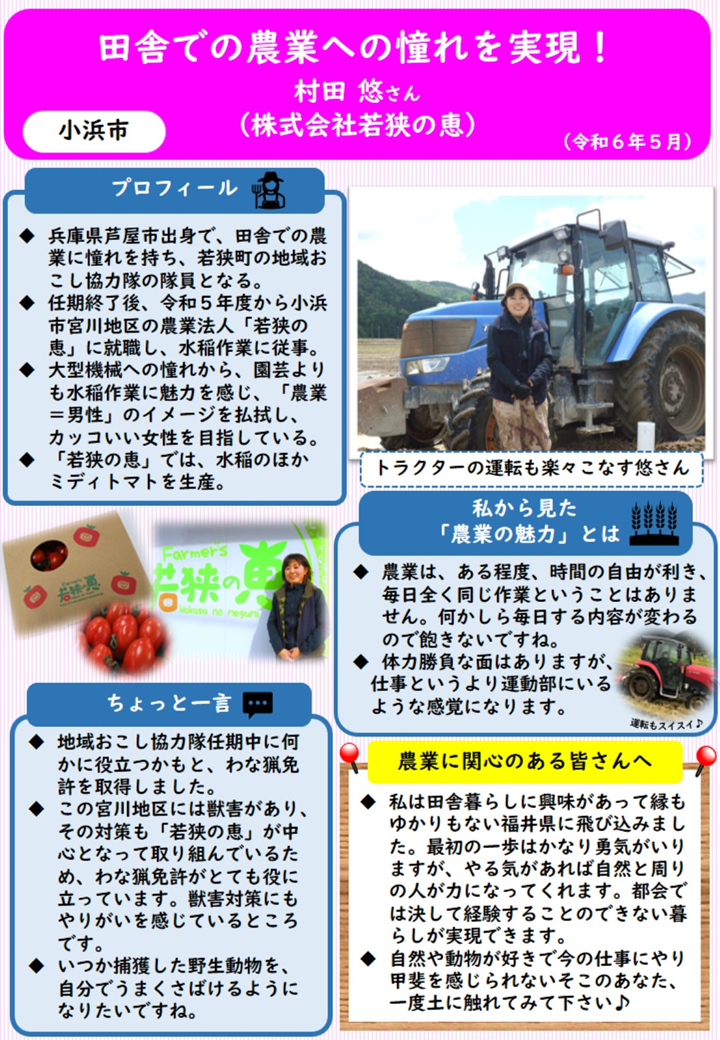村田さん