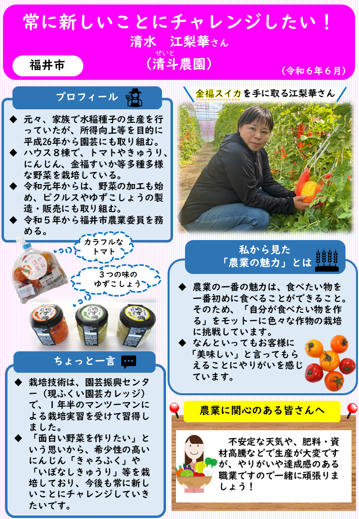 清水さん