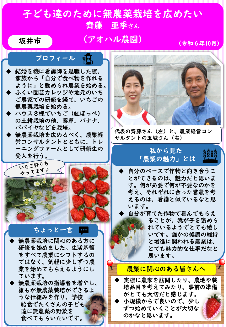 齊藤氏