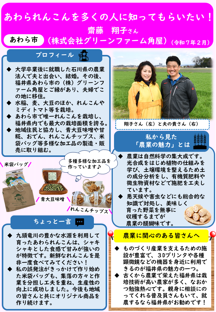 齋藤氏