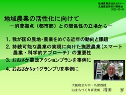 講師:増田昇 大阪府立大学名誉教授