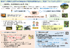 地域に担い手を呼び込もう！