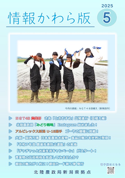 情報かわら版（令和7年5月号）