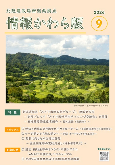 情報かわら版9月号