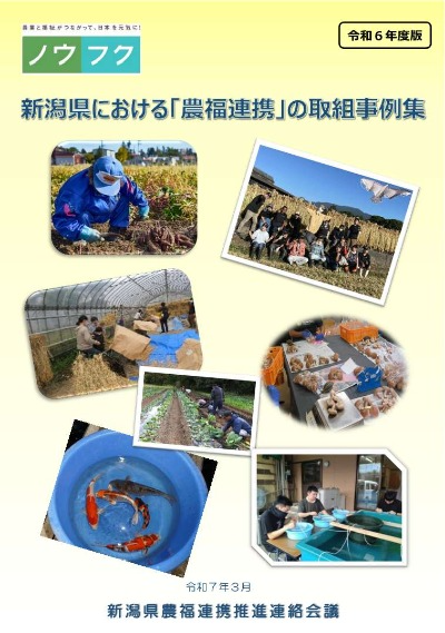 農福事例集表紙