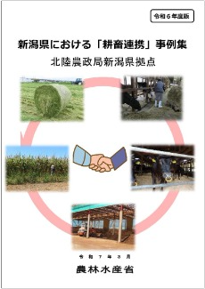 耕畜事例集表紙