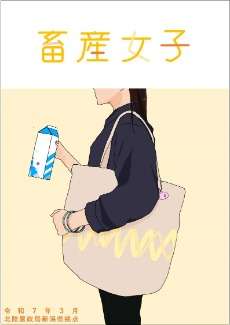畜産女子事例集表紙