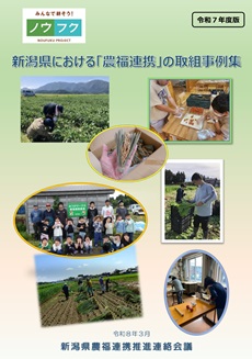 農福事例集表紙