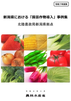 園芸事例集表紙