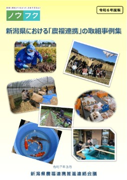 農福事例集表紙