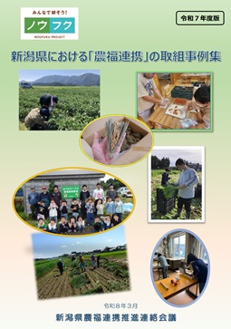 農福事例集表紙