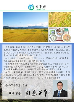 五泉市オーガニックビレッジ宣言