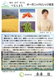 津南町オーガニックビレッジ宣言書