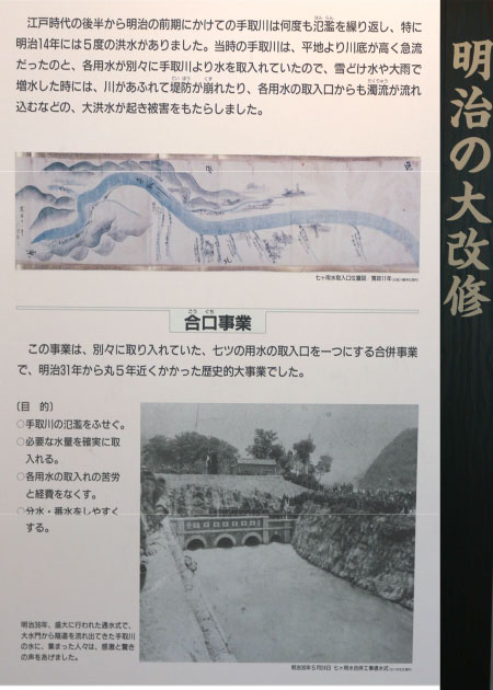 七ヶ用水-2