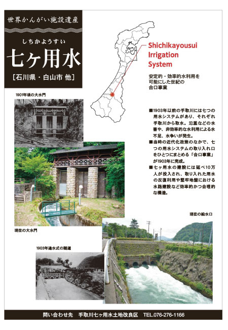 七ヶ用水