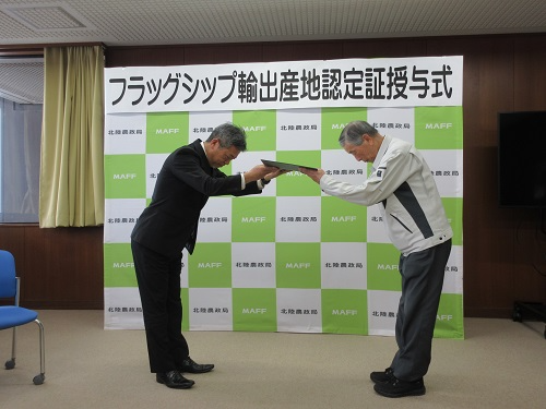 農事組合法人富山干柿出荷組合連合会藤井会長(写真右)へ認定証授与