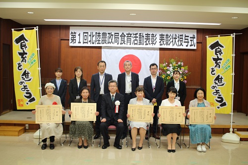第1回北陸農政局食育活動表彰 受賞者の皆さま