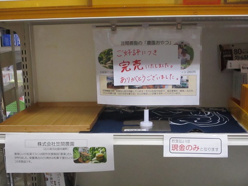 完売
