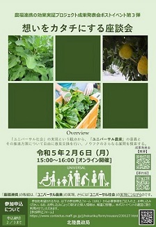 ポストイベント第3弾「想いをカタチにする座談会」の案内チラシ