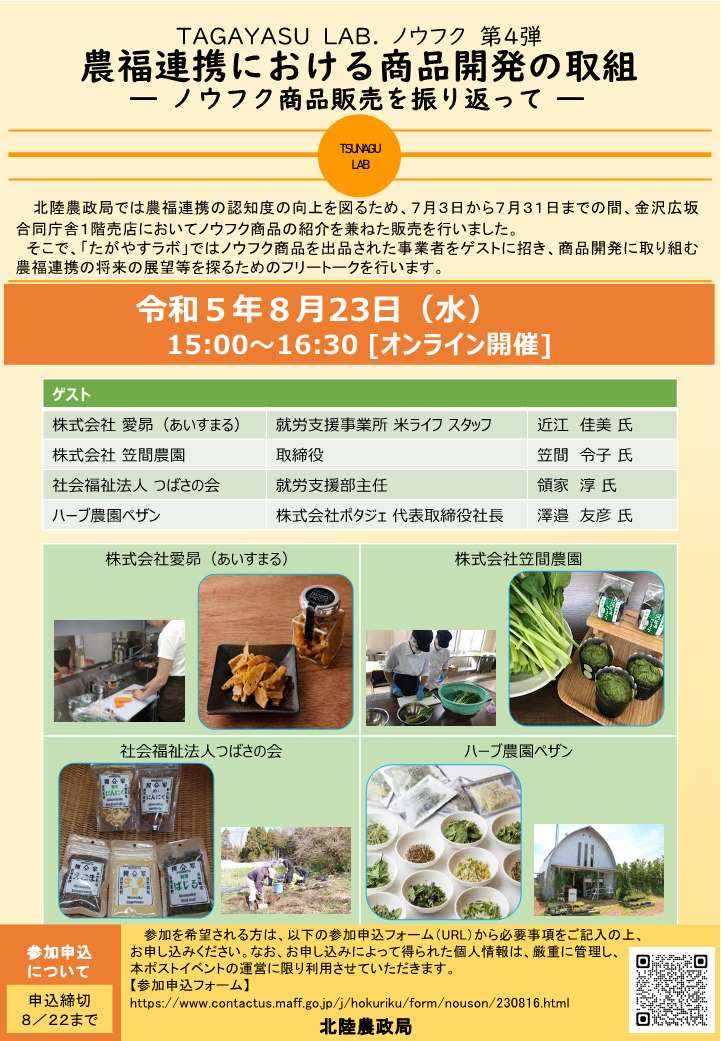 「たがやすラボ」ノウフク第4弾の案内チラシ