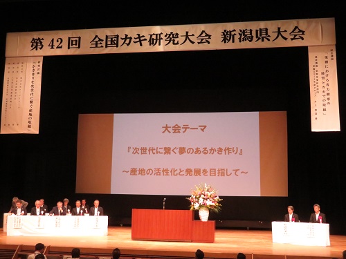 第42回全国カキ研究大会の様子